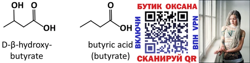 БУТИРАТ 1.4BDO Краснокаменск